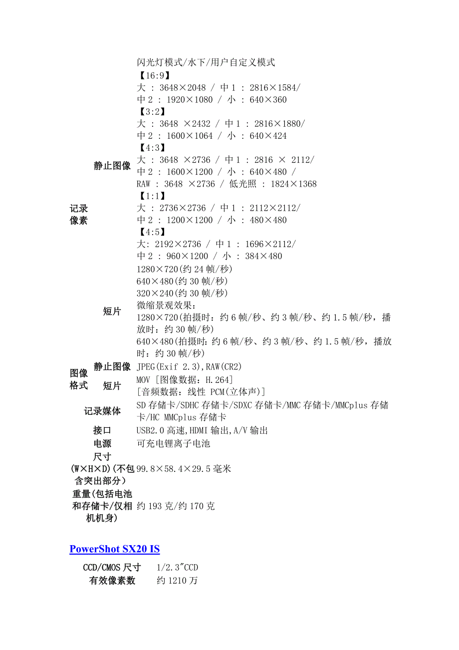 佳能博秀系列产品规格.doc_第3页