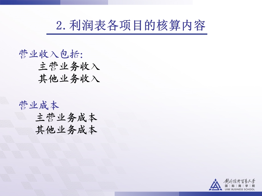 第4章利润表分析.ppt_第3页