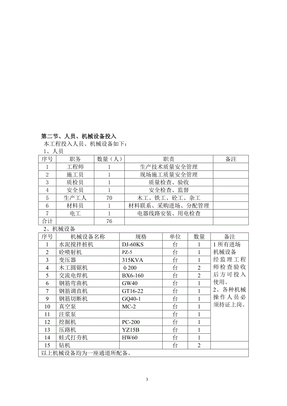 人行地道基坑支护方案.doc_第3页