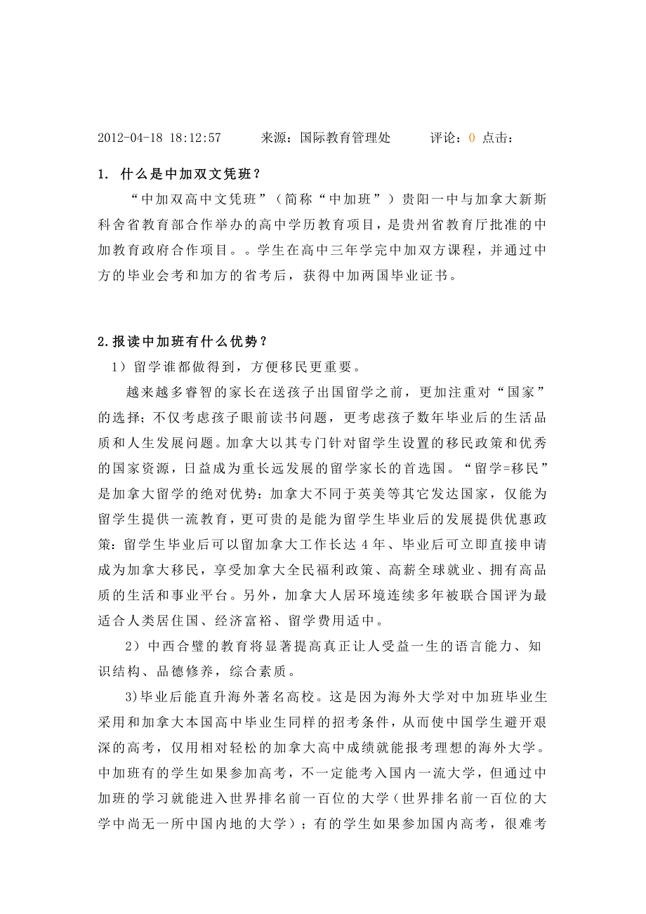 中加班学生及家长常问问题.doc_第1页