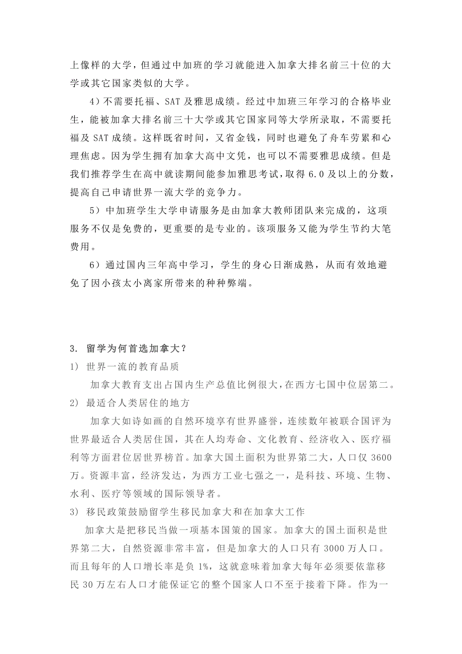 中加班学生及家长常问问题.doc_第2页