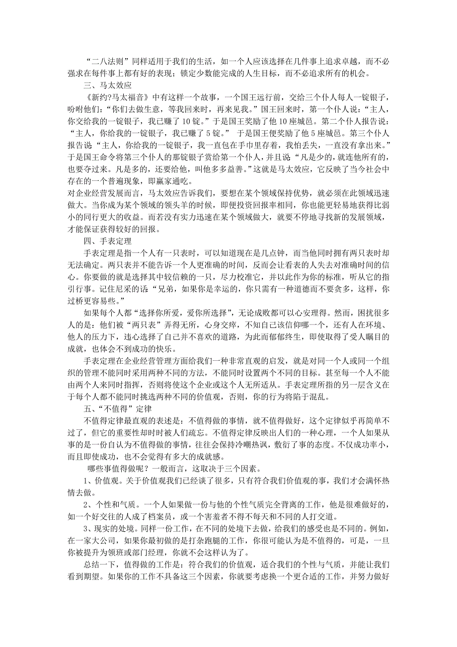 人类社会真理——墨菲定律、二八法则、手表定理、“不值得”定律、.doc_第2页