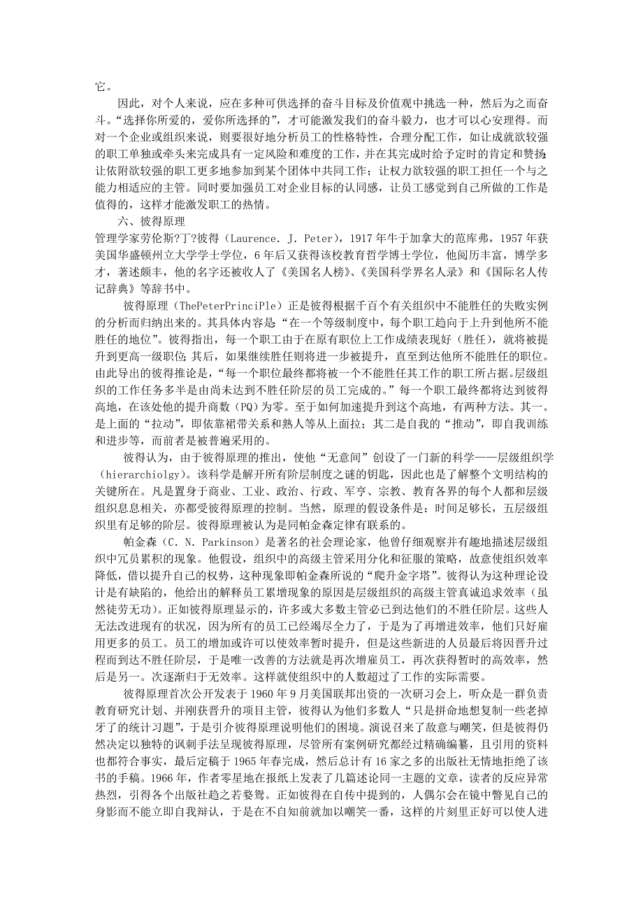 人类社会真理——墨菲定律、二八法则、手表定理、“不值得”定律、.doc_第3页