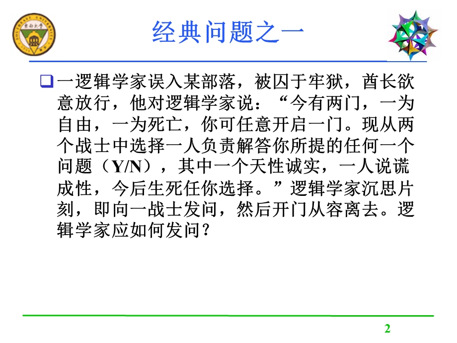 东南大学薛晖hxue@seueducnppt课件.ppt_第2页