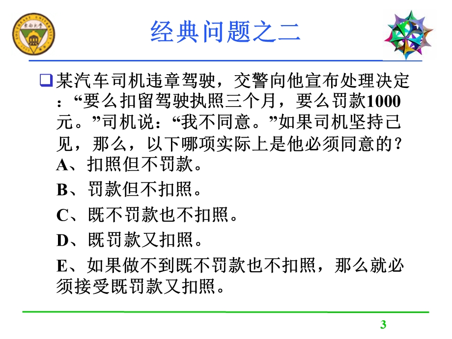 东南大学薛晖hxue@seueducnppt课件.ppt_第3页