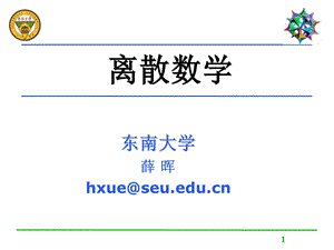 东南大学薛晖hxue@seueducnppt课件.ppt