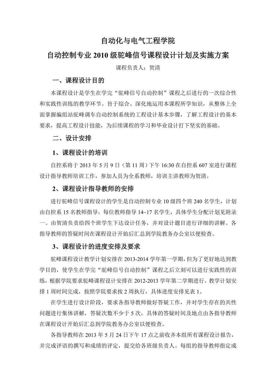 驼峰课程设计计划0222.doc_第1页