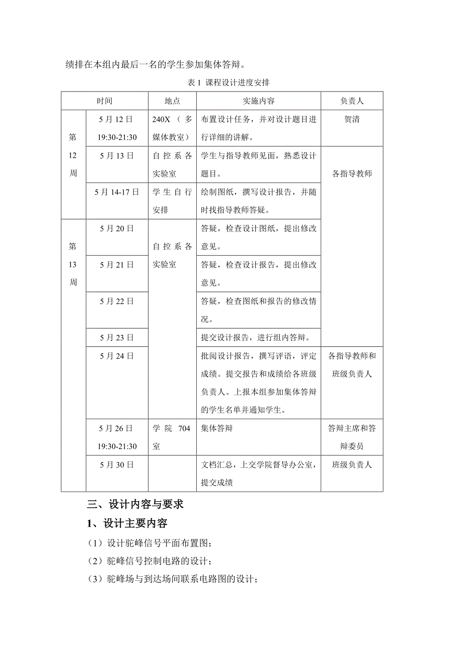 驼峰课程设计计划0222.doc_第2页