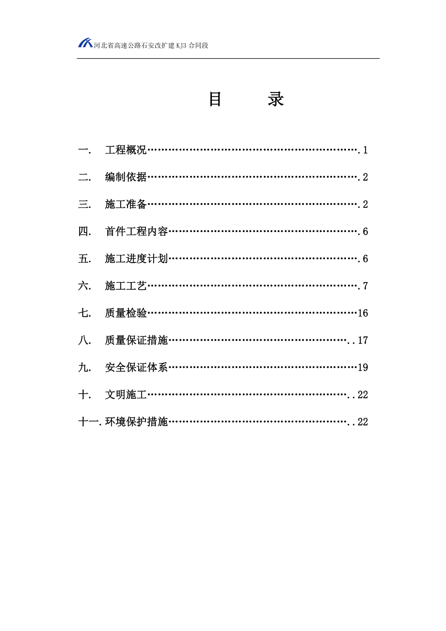 13米空心板预制首件工程施工方案.doc_第2页