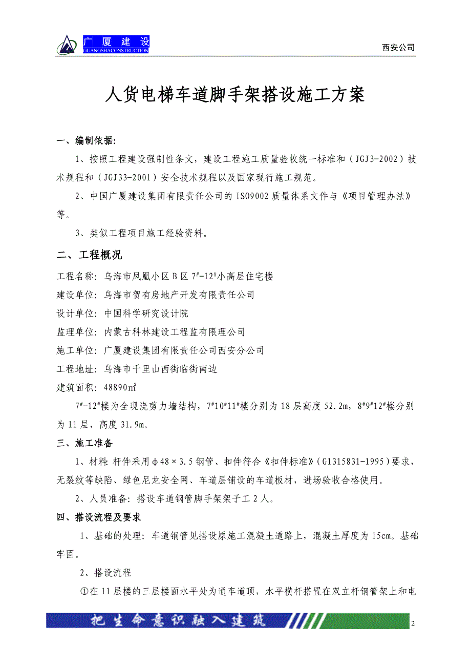 人货电梯车道搭设施工方案.doc_第2页