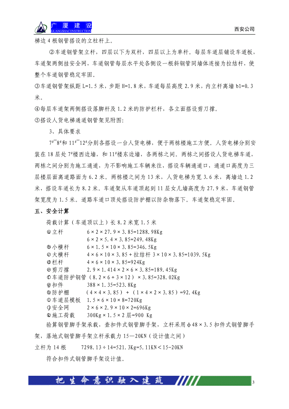 人货电梯车道搭设施工方案.doc_第3页