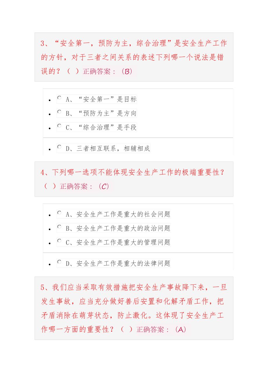 14讲安全生产法.doc_第2页