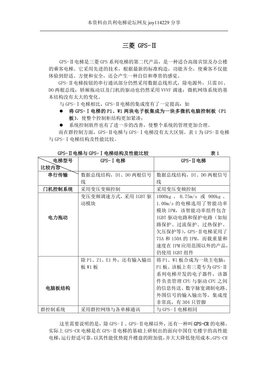 三菱GPS2电梯简介.doc_第1页