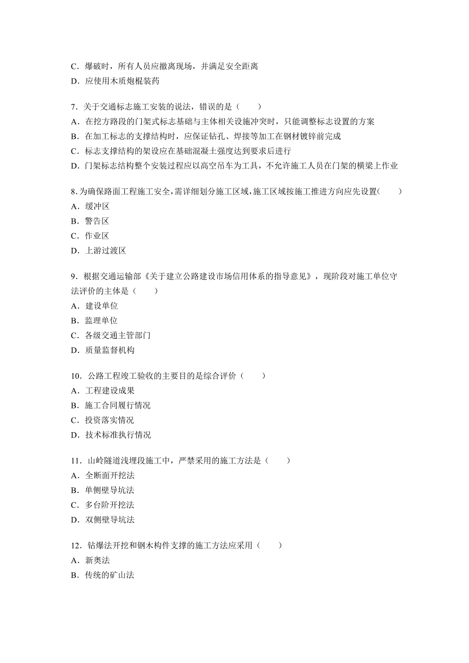 一级建造师公路工程真题及答案在线估分.doc_第2页