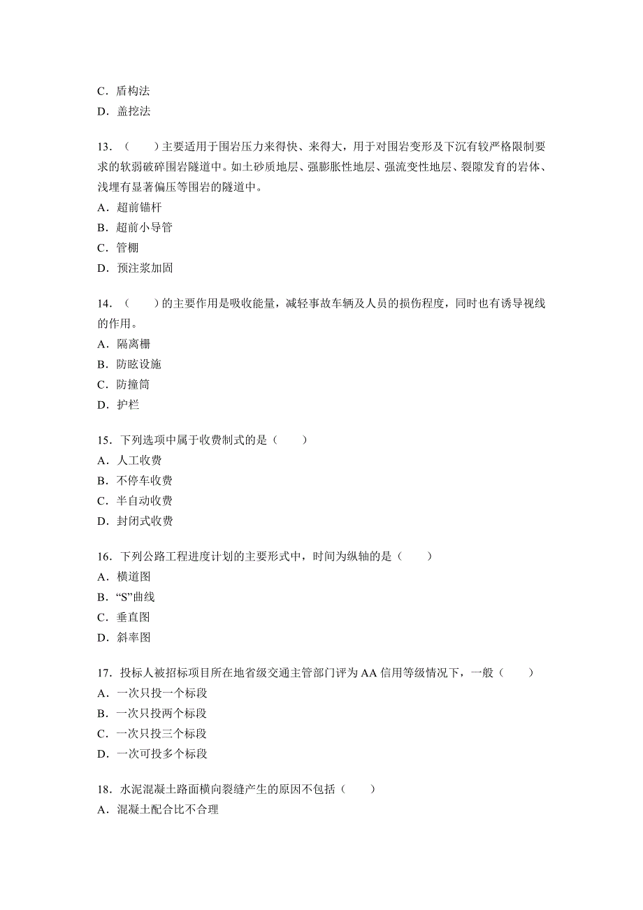 一级建造师公路工程真题及答案在线估分.doc_第3页