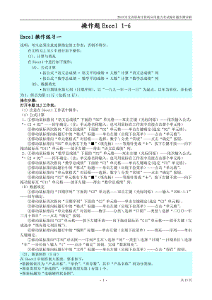 河北省职称计算机应用能力考试操作题步骤详解Excel部分.doc