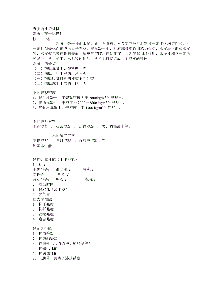 五强两比培训班.doc_第1页