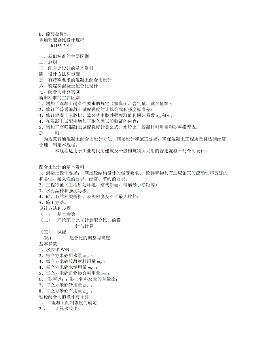 五强两比培训班.doc_第2页