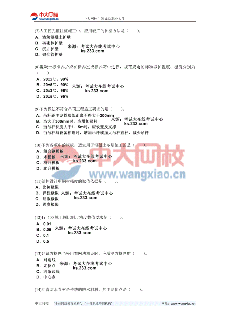 一级建造师建筑工程管理与实务练习题1中大网校.doc_第2页