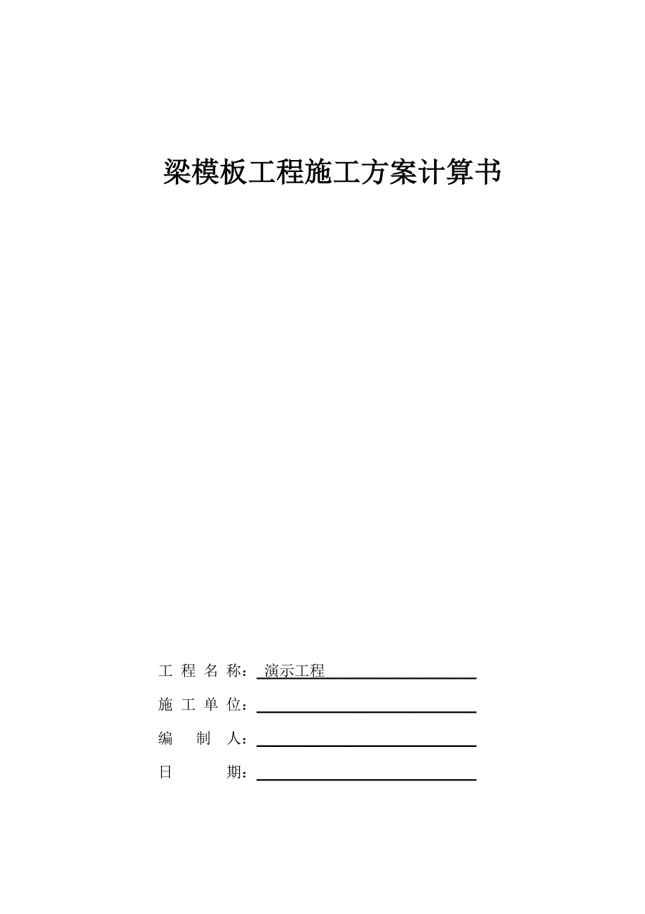 600215;1200二排.doc_第1页