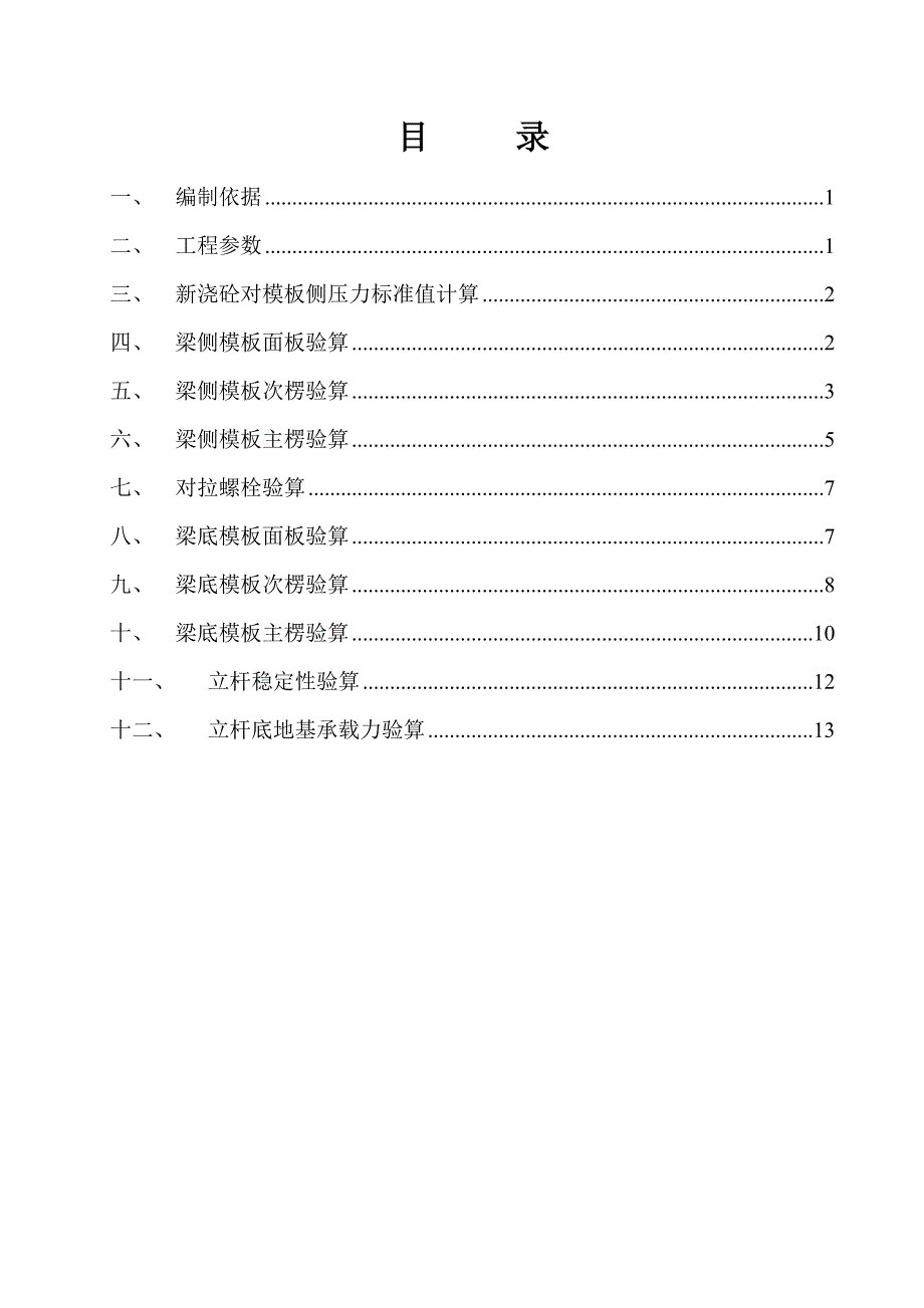 600215;1200二排.doc_第2页