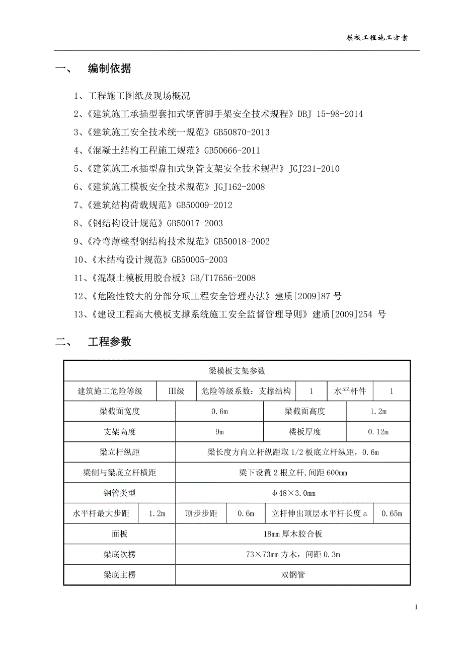 600215;1200二排.doc_第3页