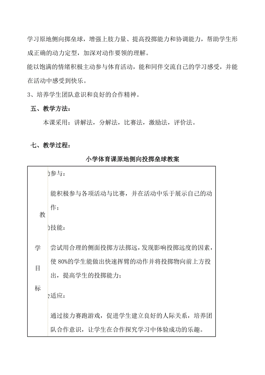 原地侧向投沙包说课稿.doc_第2页