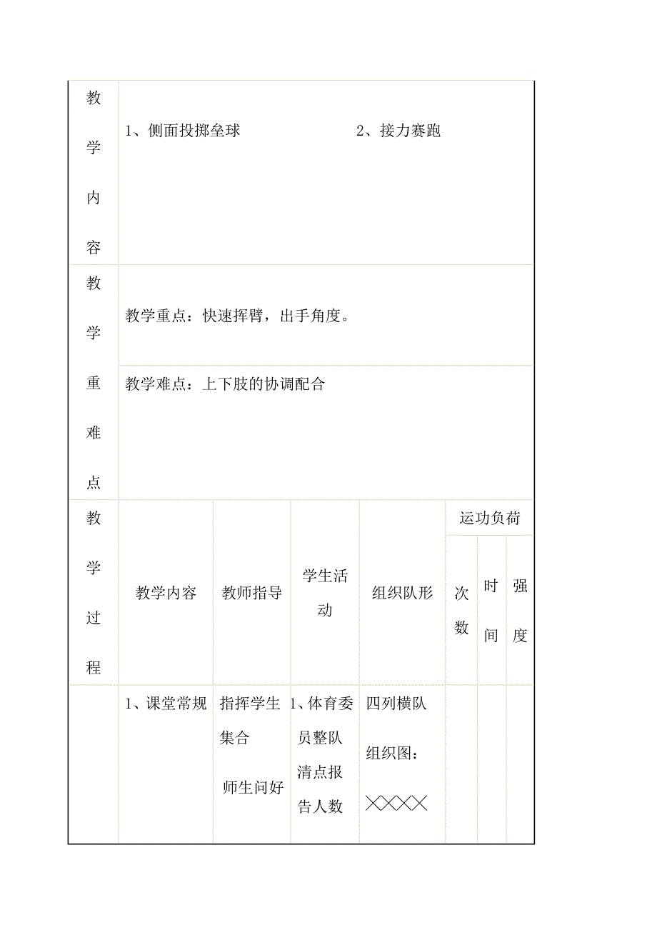 原地侧向投沙包说课稿.doc_第3页