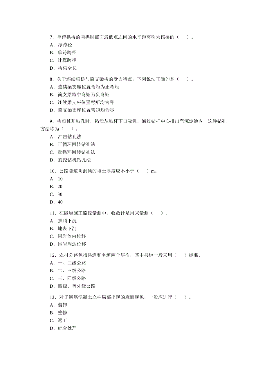 二级建造师工程管理与实务公路工程考题及答案.doc_第2页