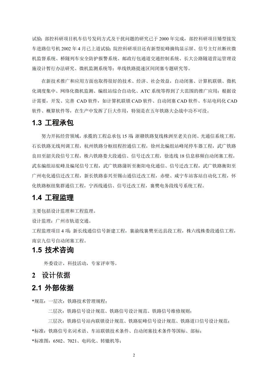 信号培训材料袁湘鄂.doc_第2页