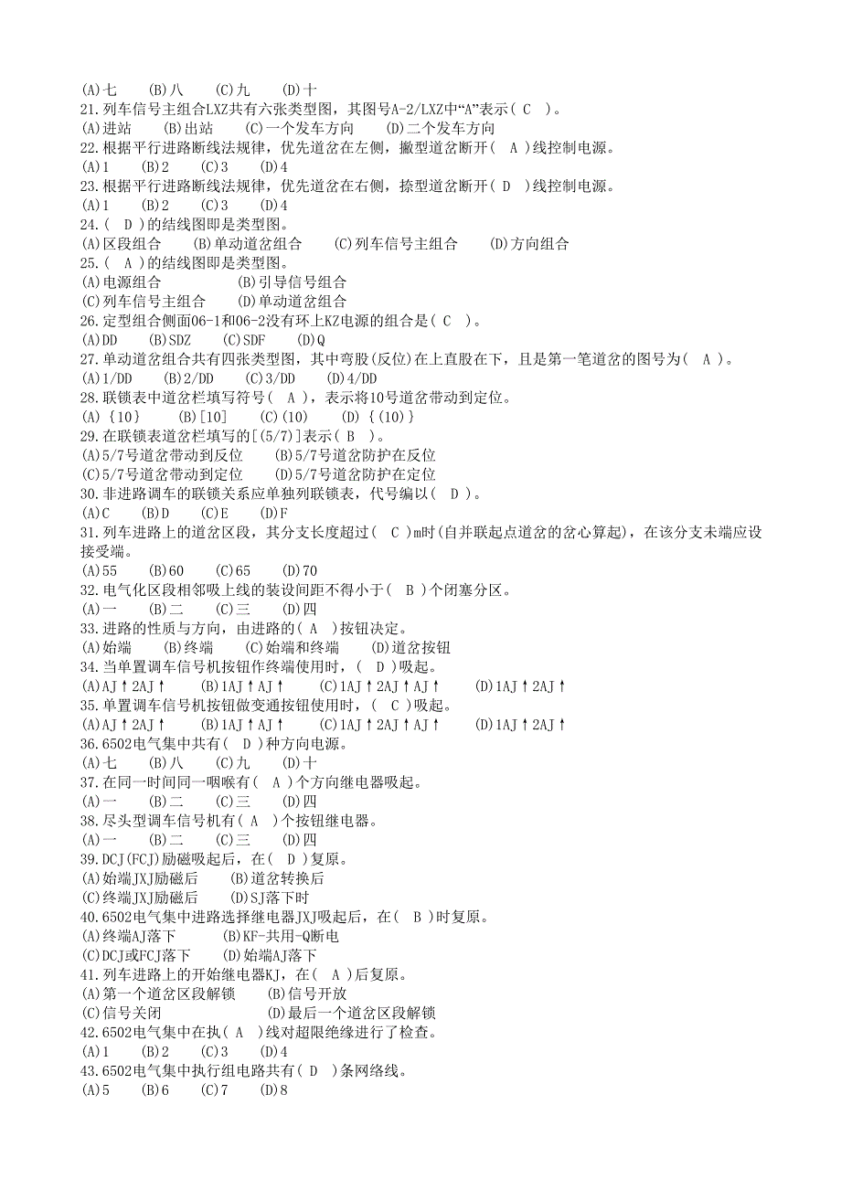 信号工中级题库.doc_第2页