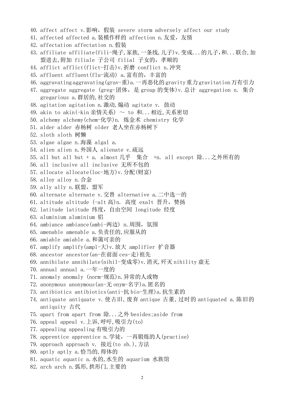 俞敏洪超高频词汇.doc_第2页