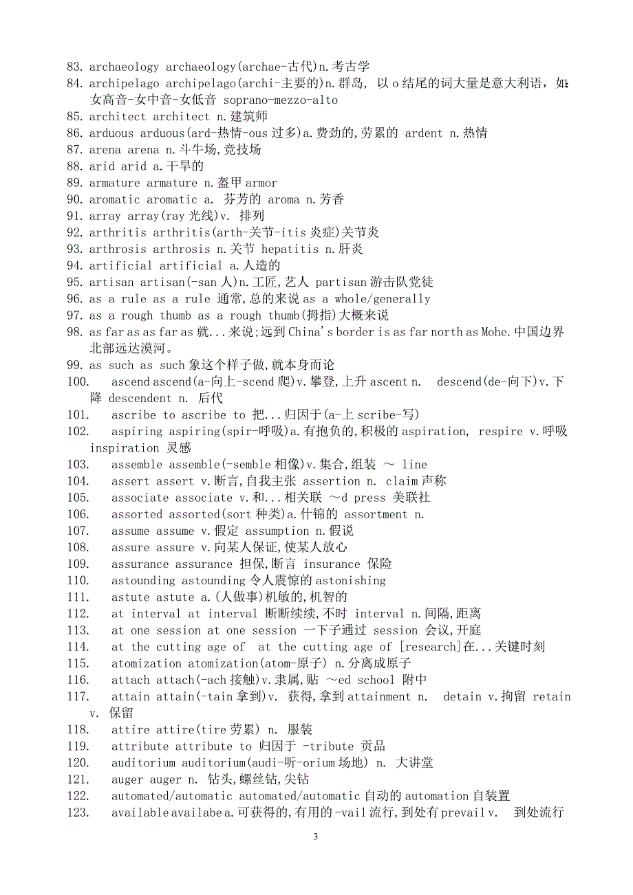 俞敏洪超高频词汇.doc_第3页