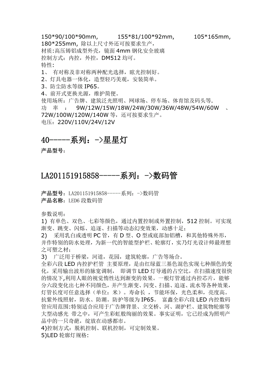 中山市驰景科技照明有限公司主要从事户外亮化工程LED照明装饰系统的开发与生产.doc_第3页