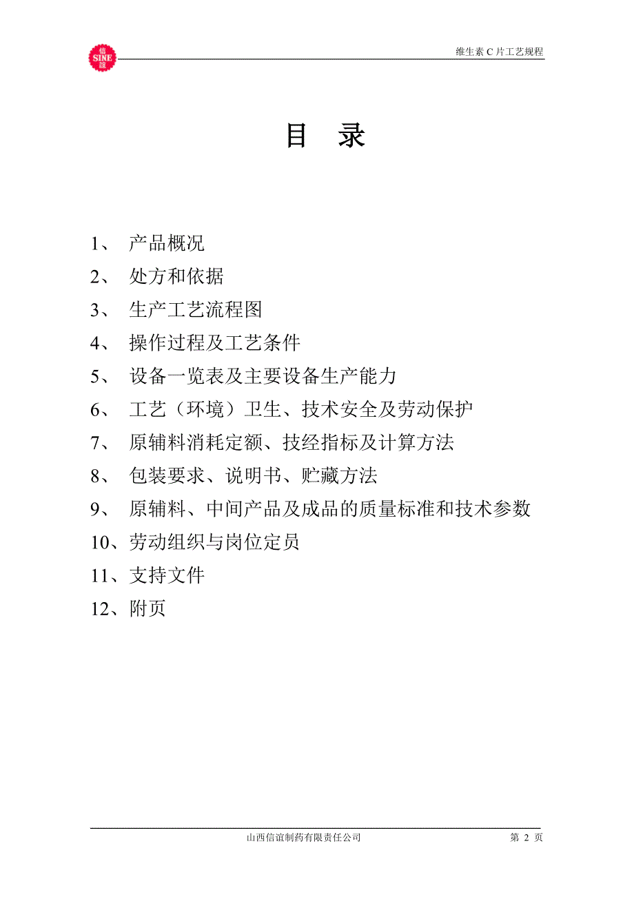 13维生素C片工规程.doc_第2页