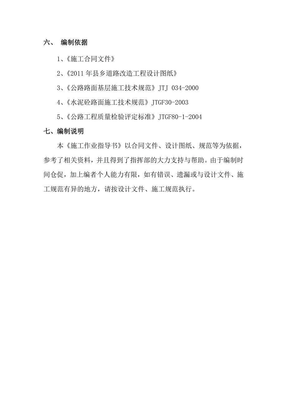 县乡道路改造工程路面施工作业指导书1.doc_第3页