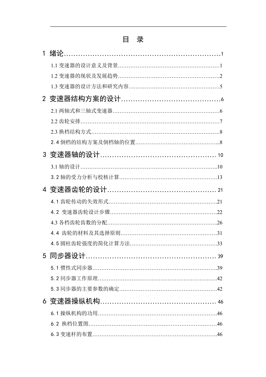 三轴式变速器.doc_第3页