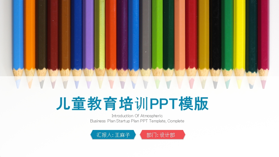 儿童成长教育培训爱心卡通教学课件PPT.pptx_第1页