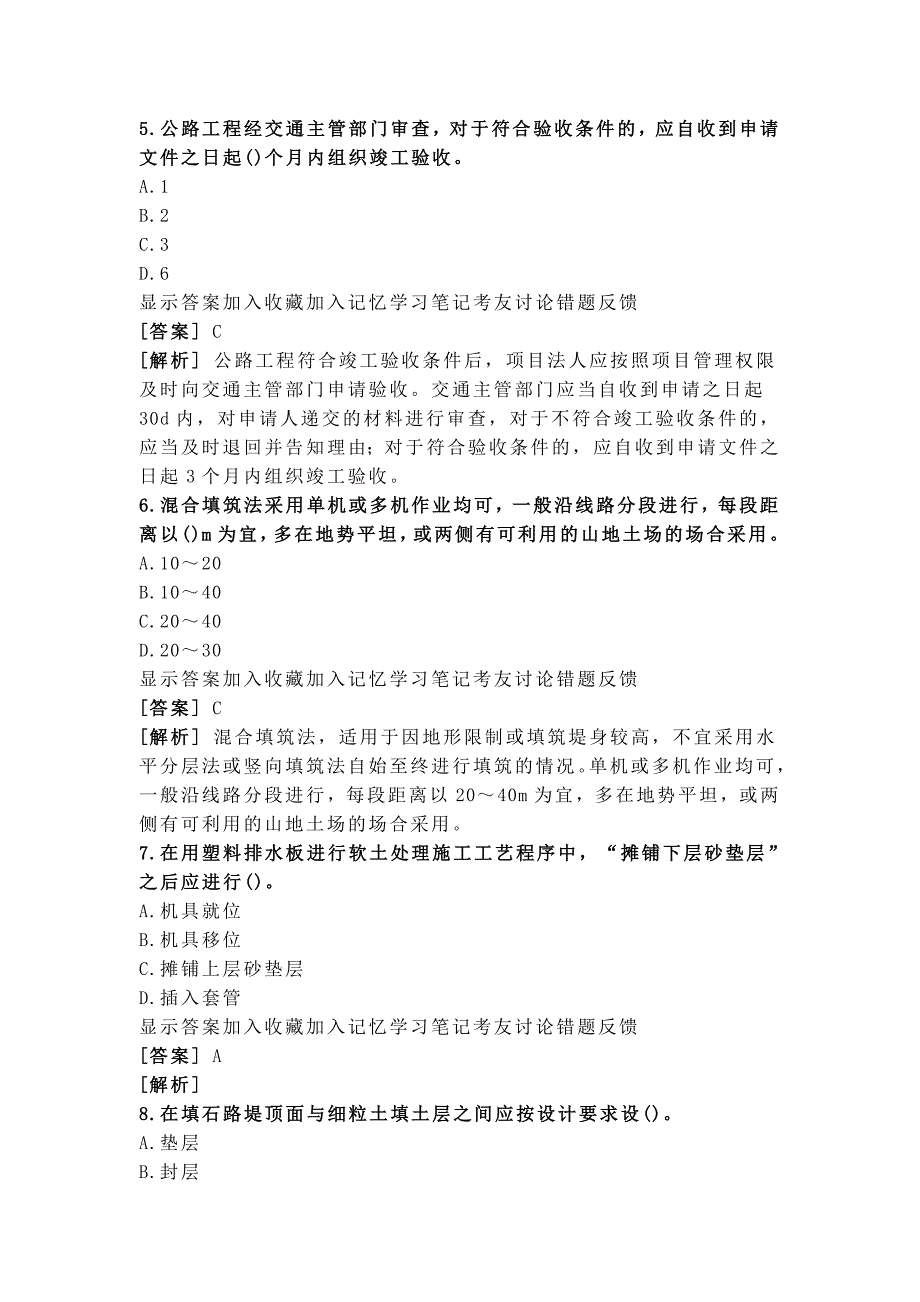 二建公路预测第3套.doc_第2页