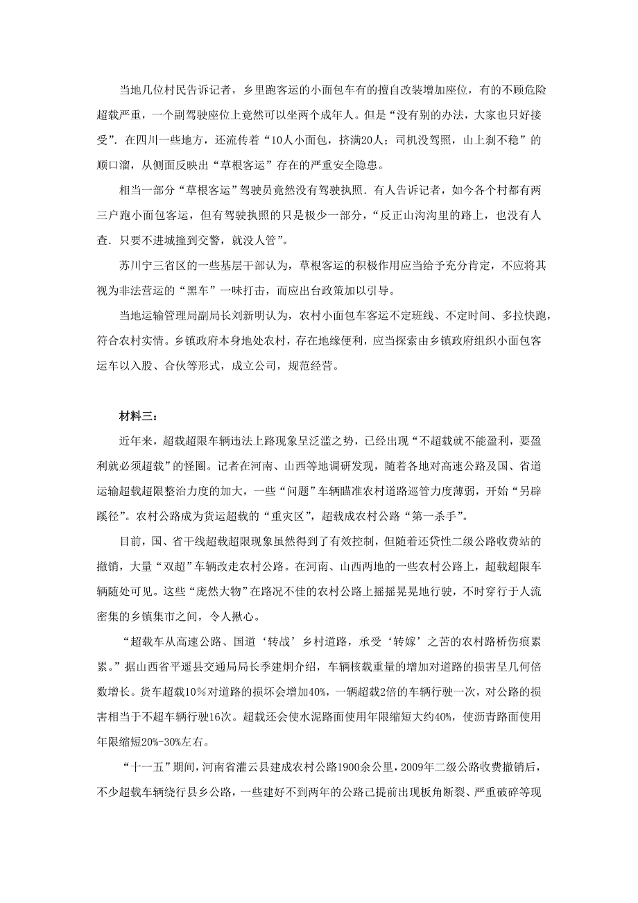 湖南省招录考试申论真题详解.doc_第2页