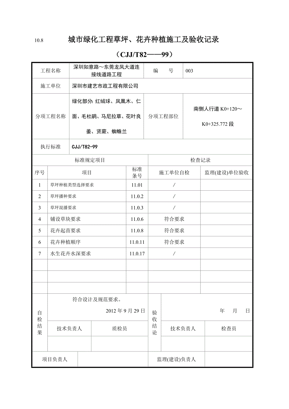 108城市绿化工程草坪、花卉种植施工及验收记录.doc_第3页