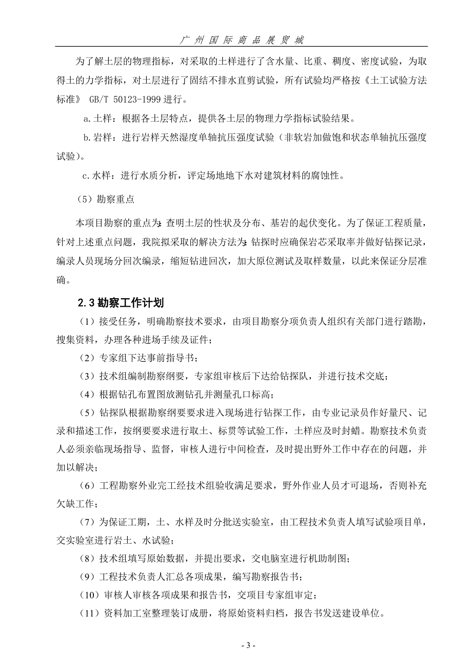 勘察投标文件.doc_第3页