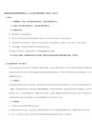 淘宝商城收费标准是什么.doc