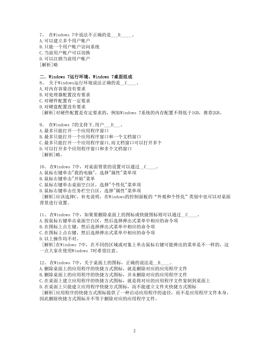 计算机第二次作业Windows知识题.doc_第2页