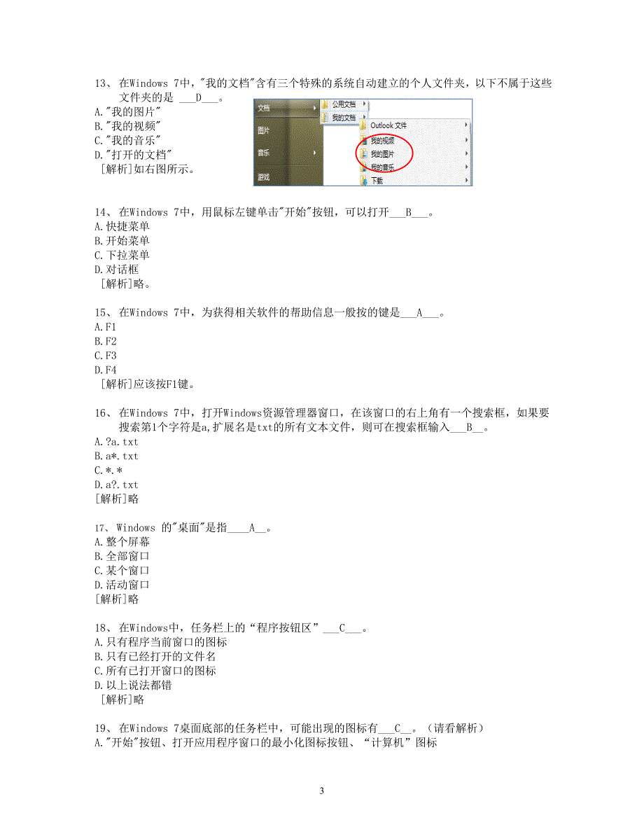 计算机第二次作业Windows知识题.doc_第3页