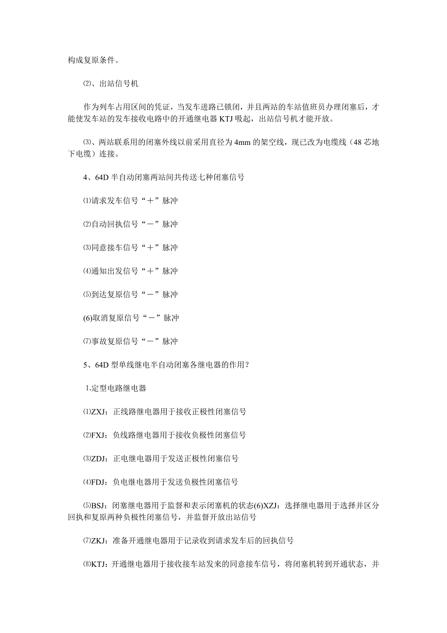 64D型半自动闭塞.doc_第3页