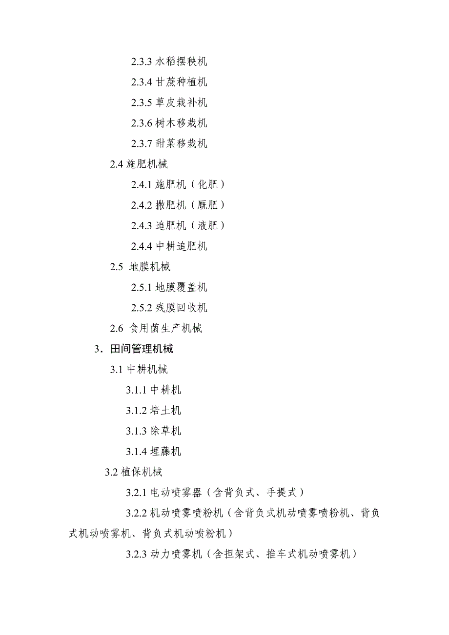 全国农机购置补贴机具种类范围.doc_第3页