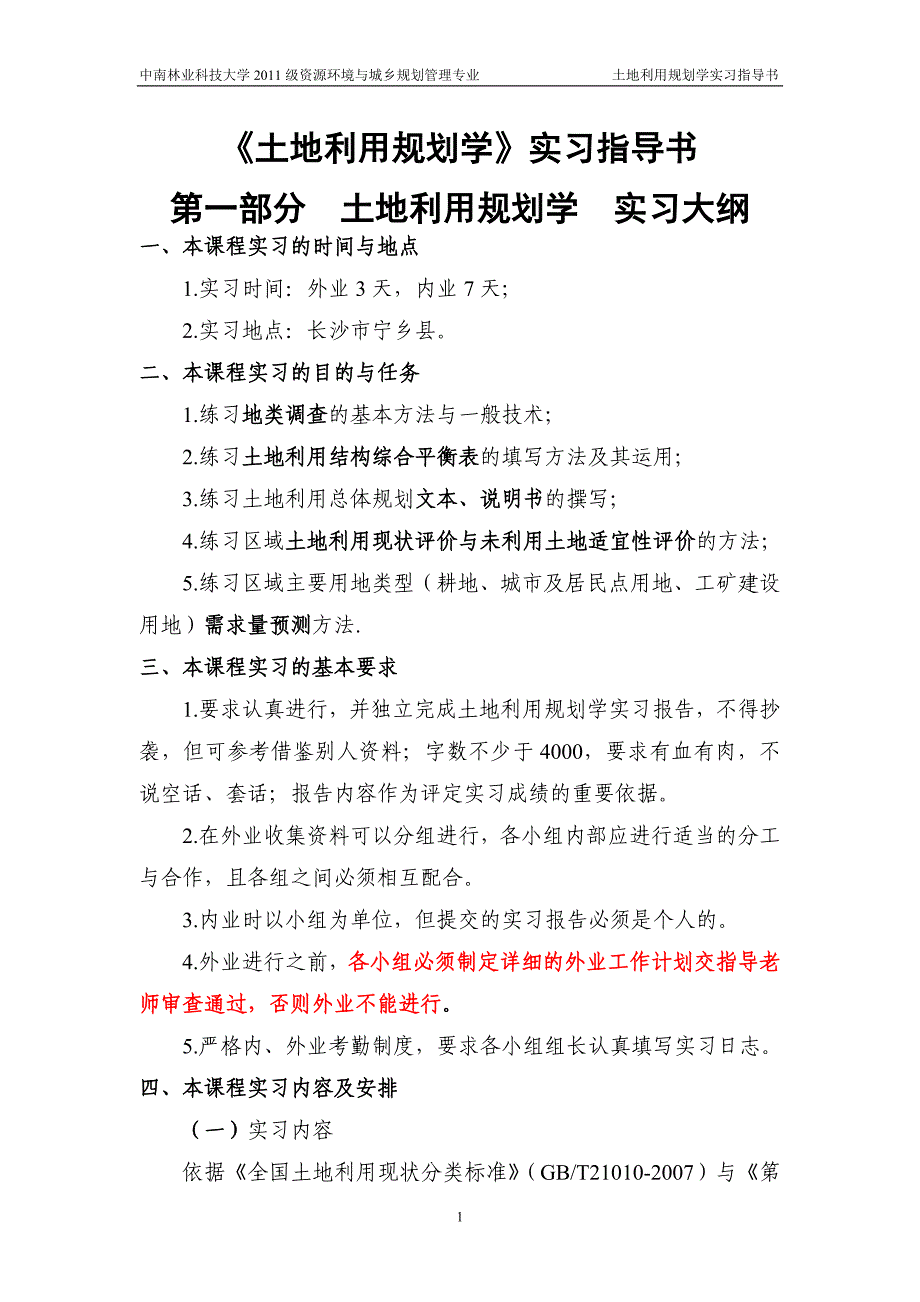 06土地利用规划实习指导书.doc_第1页