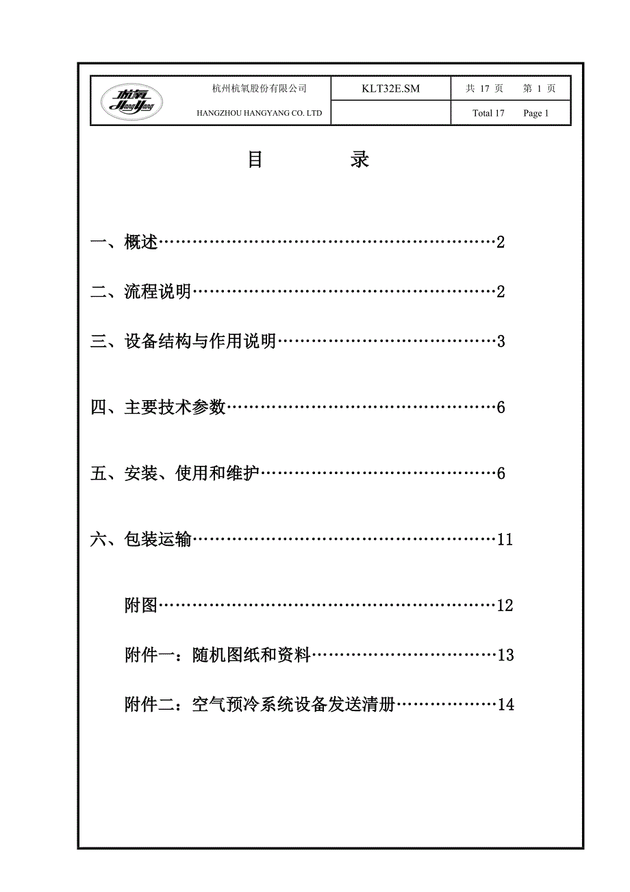 62500空冷塔说明书.doc_第2页