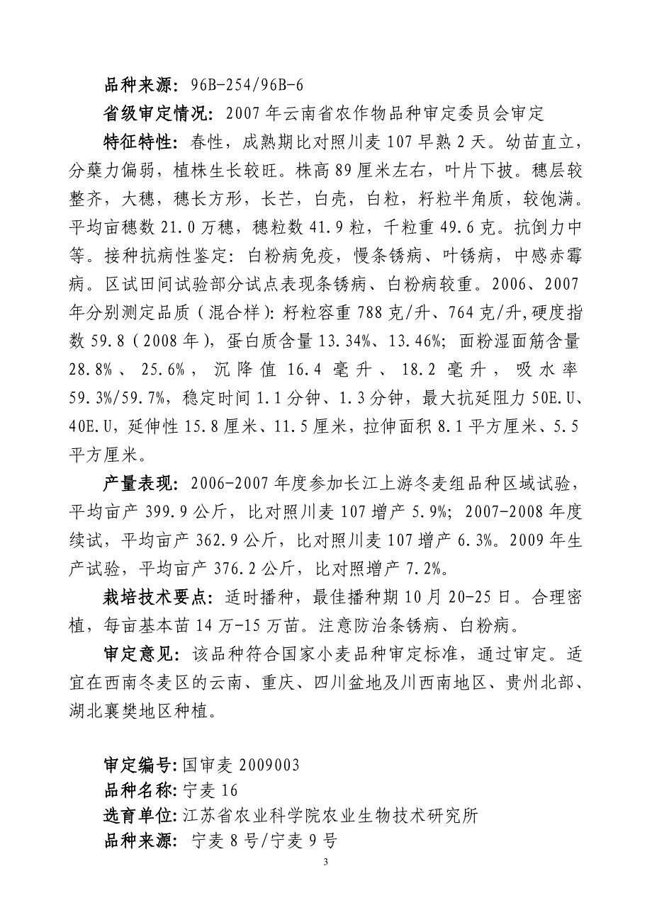 农业部公告第1309号.doc_第3页